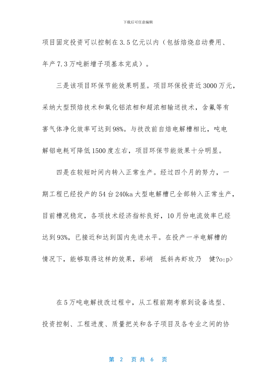 师德先进事迹申报材料_第2页
