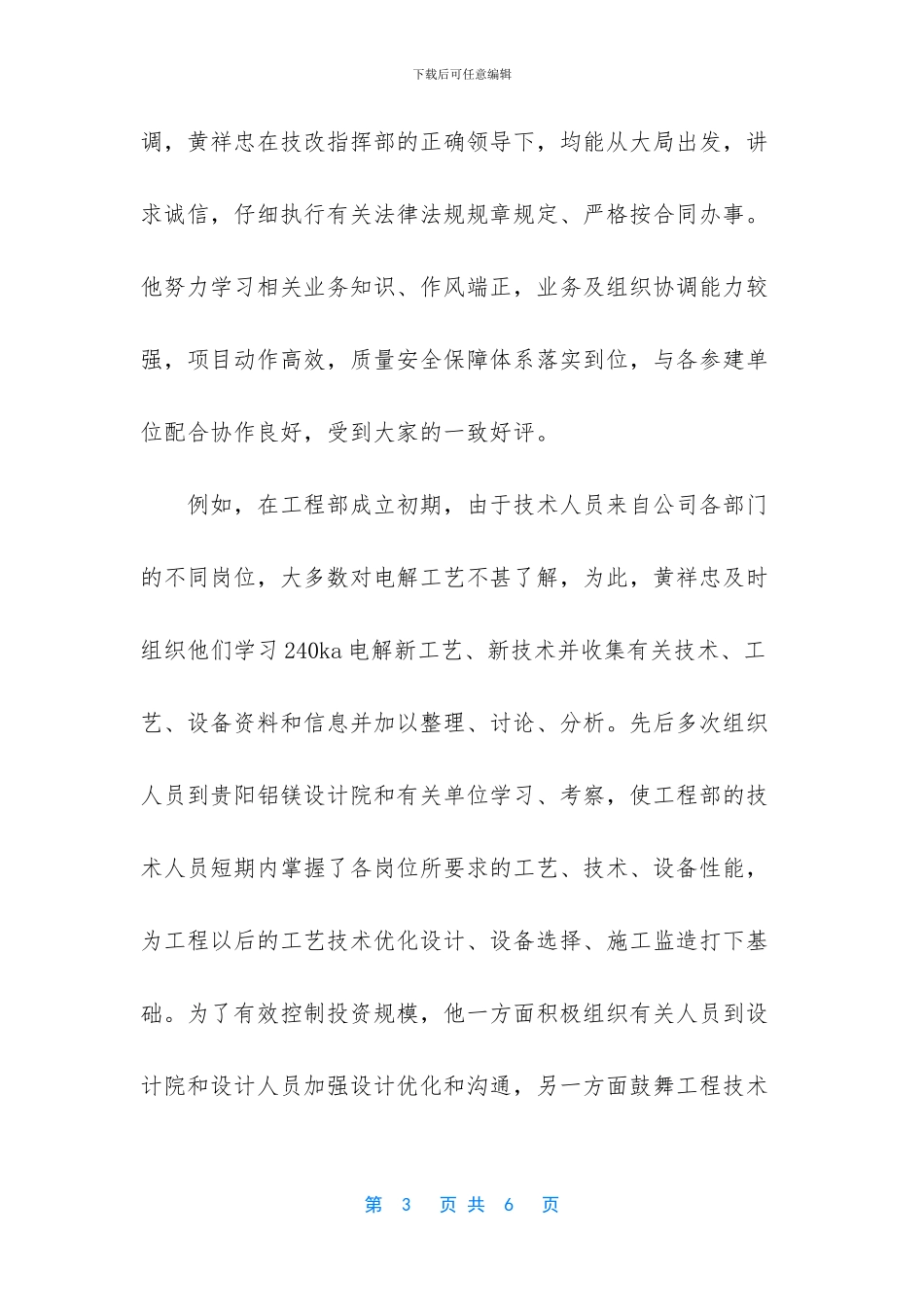 师德先进事迹申报材料_第3页