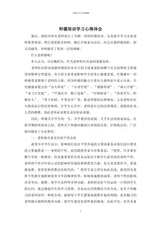 师德培训学习心得体会