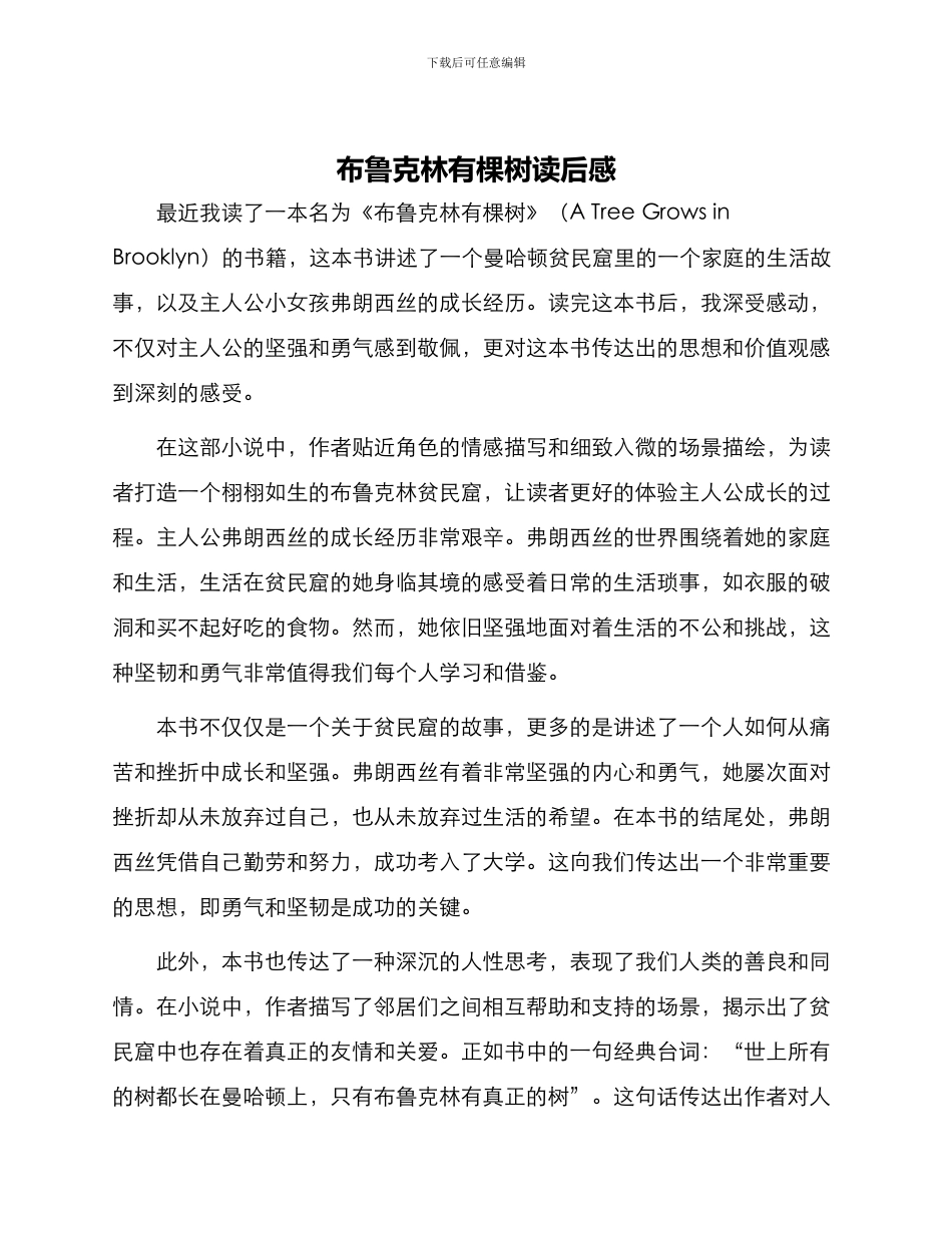 布鲁克林有棵树读后感_第1页