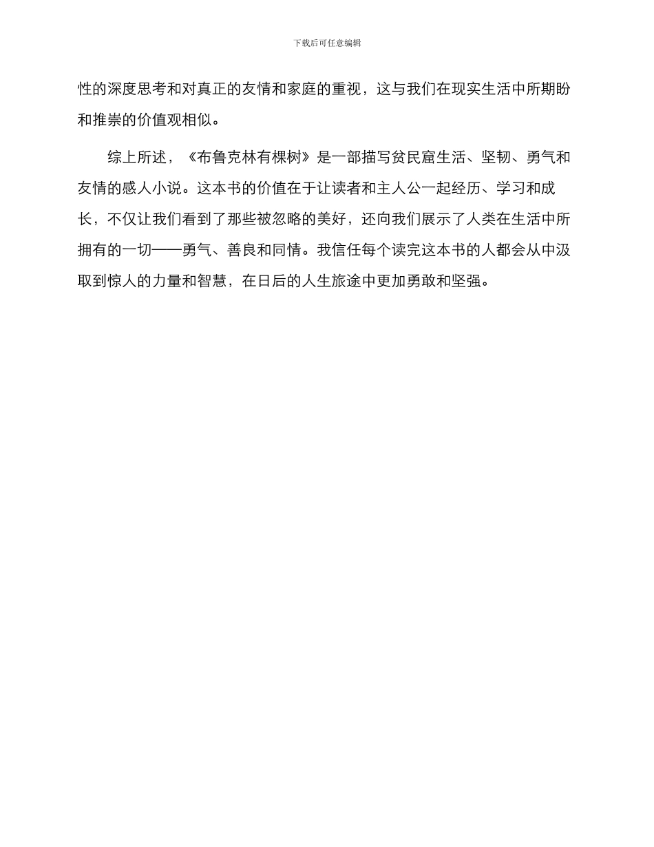 布鲁克林有棵树读后感_第2页