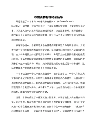 布鲁克林有棵树读后感