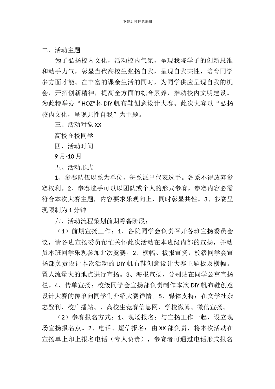 帆布鞋DIY创意设计大赛的策划书模板_第2页