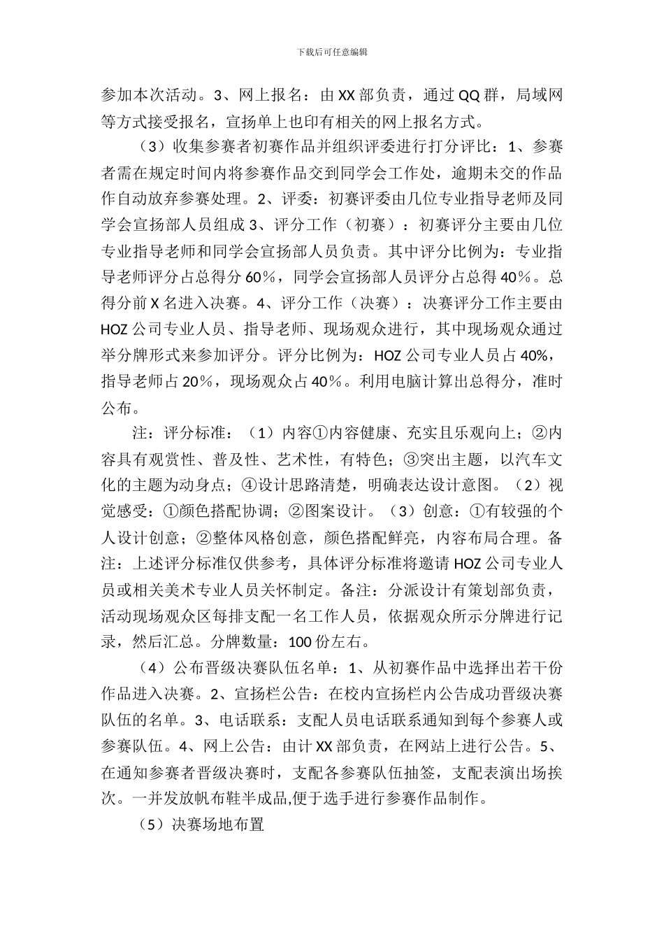 帆布鞋DIY创意设计大赛的策划书模板_第3页