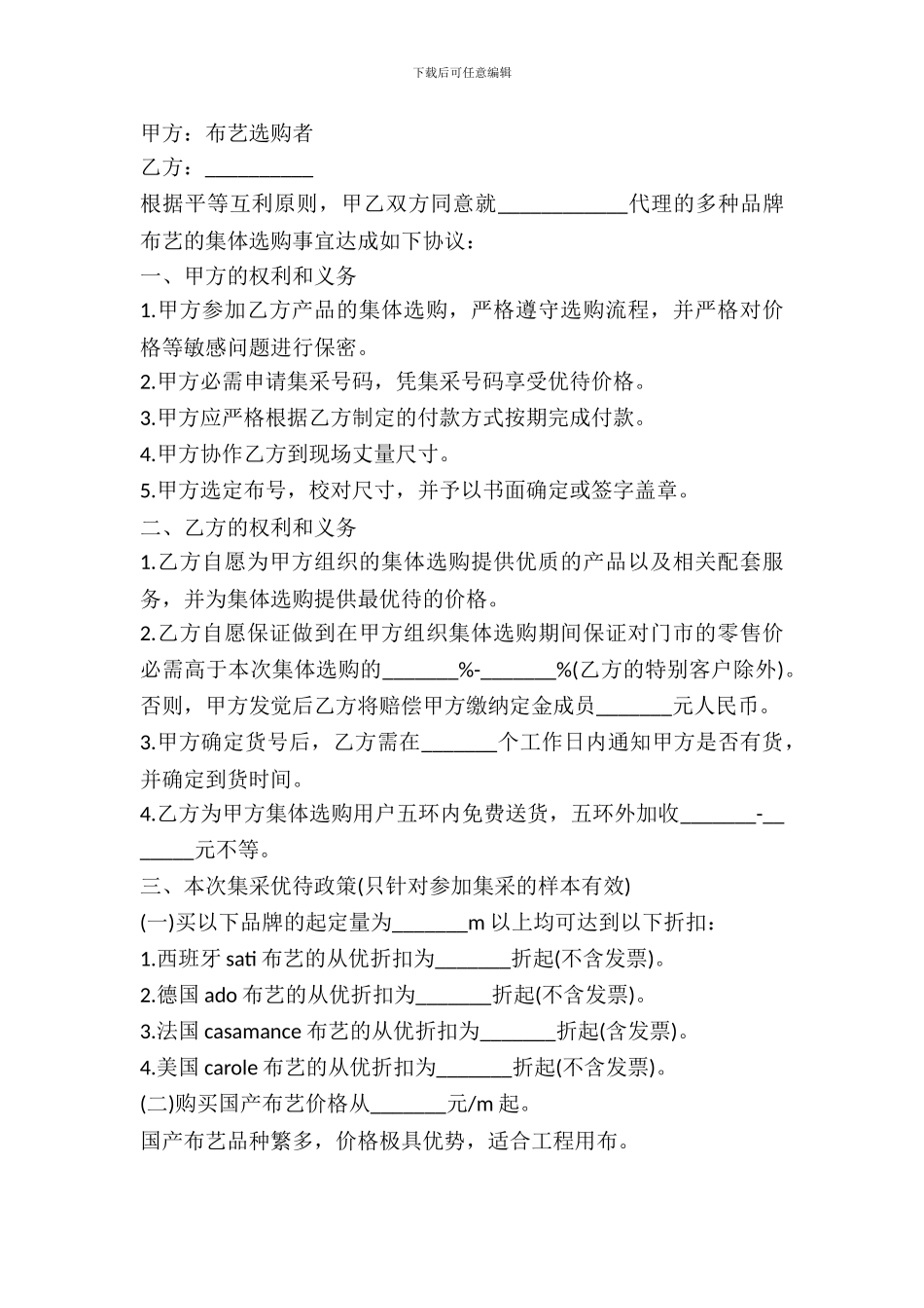 布艺集体采购合同_第2页