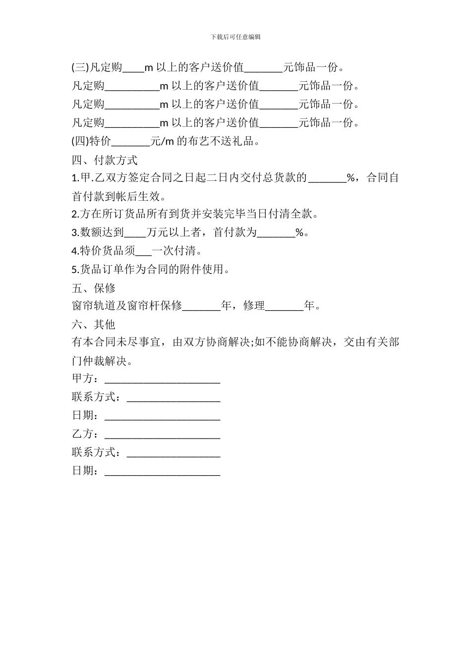 布艺集体采购合同_第3页