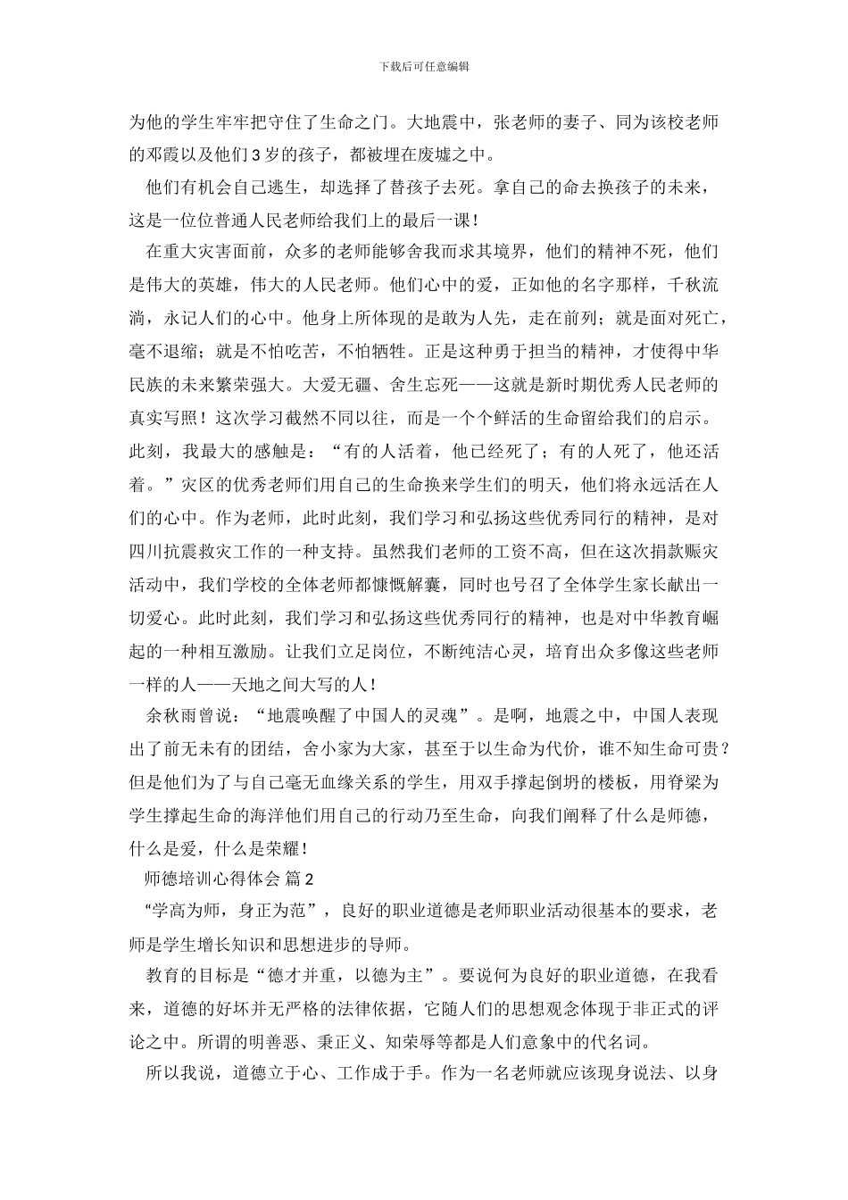 师德培训心得体会汇编7篇_第3页