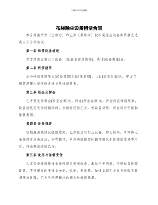 布袋除尘设备租赁合同