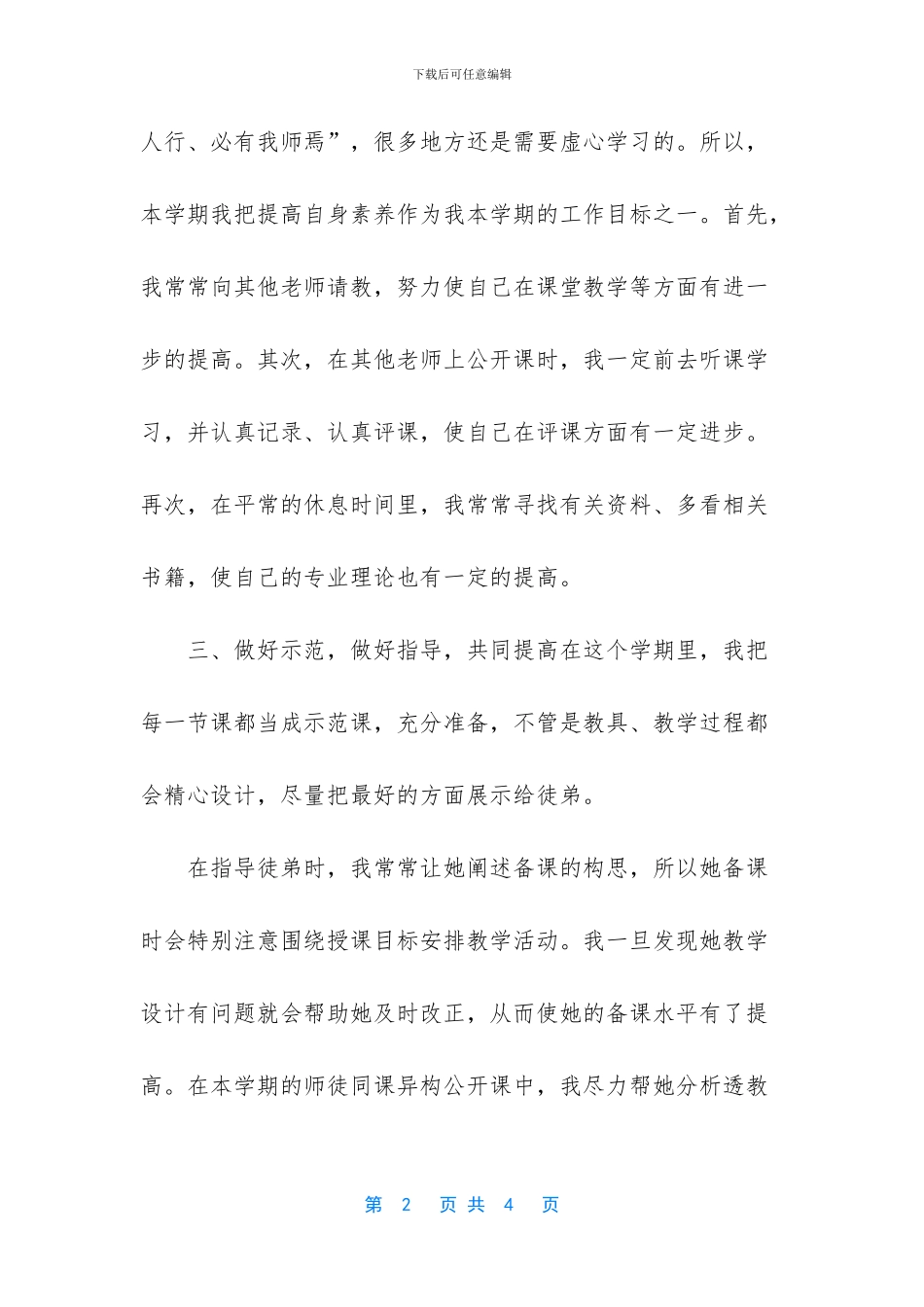 师徒结对总结师傅篇_第2页