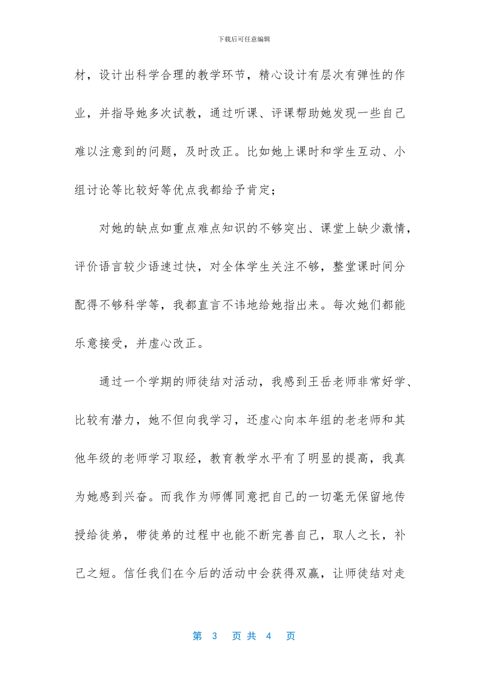 师徒结对总结师傅篇_第3页