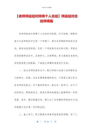 师徒结对总结师傅篇