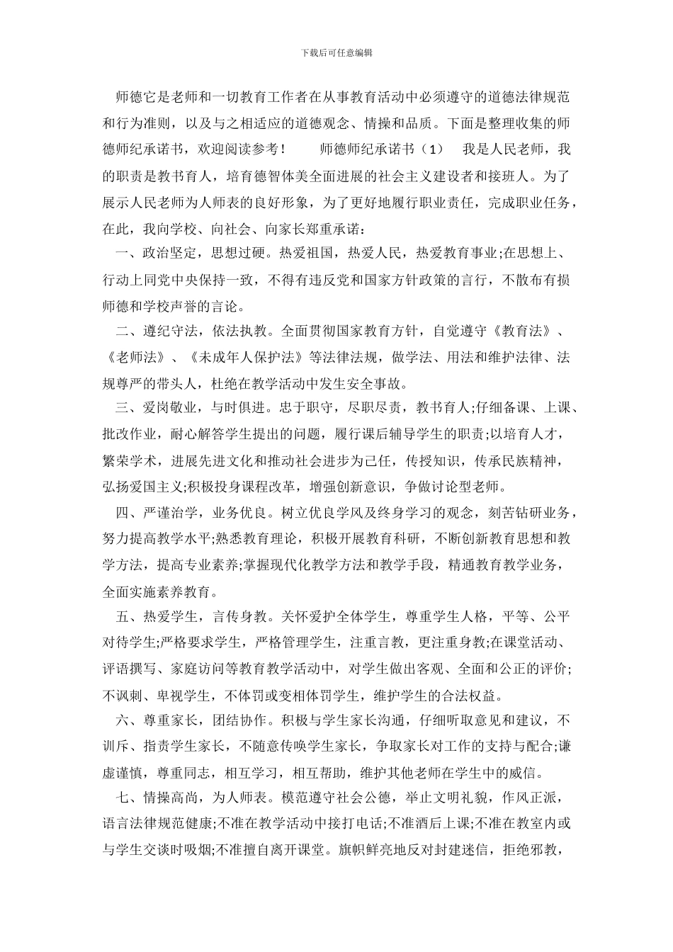 师德师纪承诺书_第2页