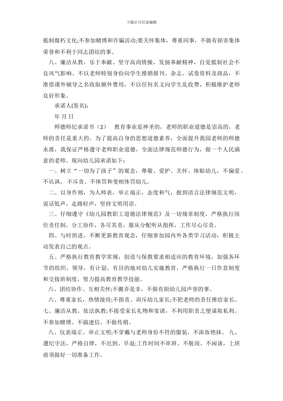 师德师纪承诺书_第3页