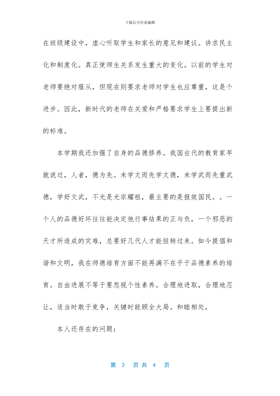 师德师风个人总结【师德师风工作总结个人】_第3页