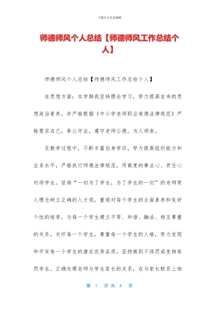 师德师风个人总结【师德师风工作总结个人】