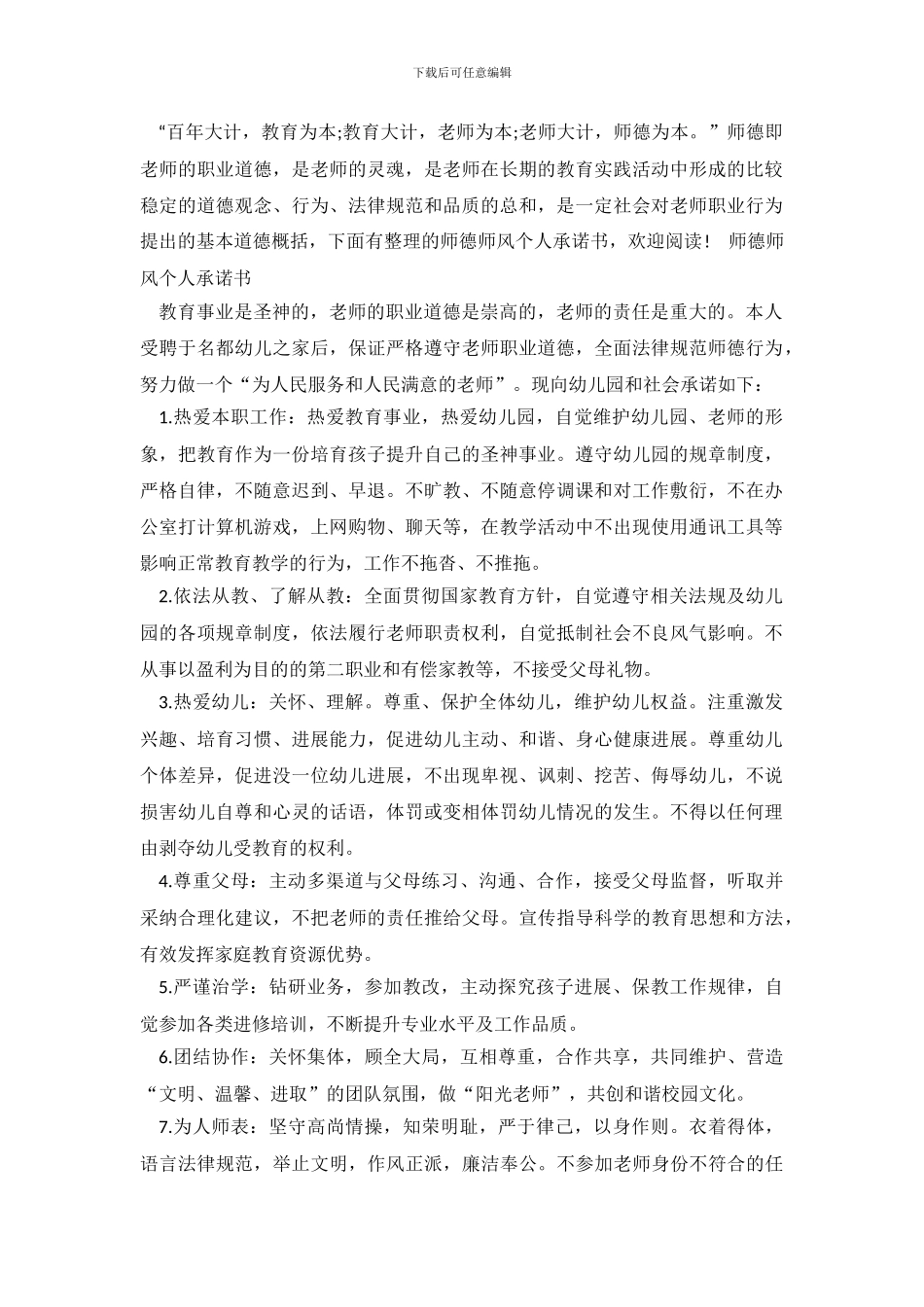师德师风个人承诺书_第2页
