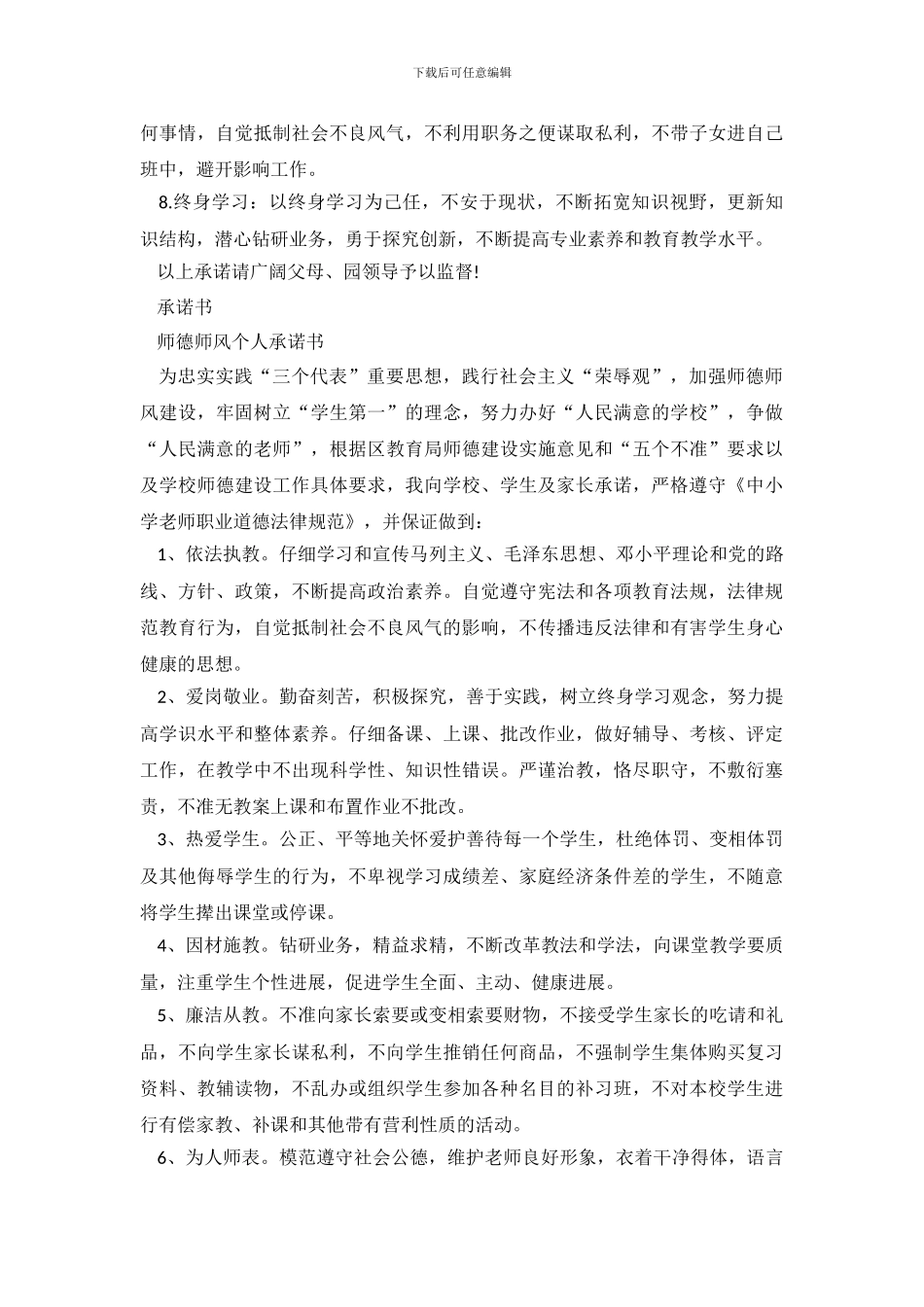 师德师风个人承诺书_第3页