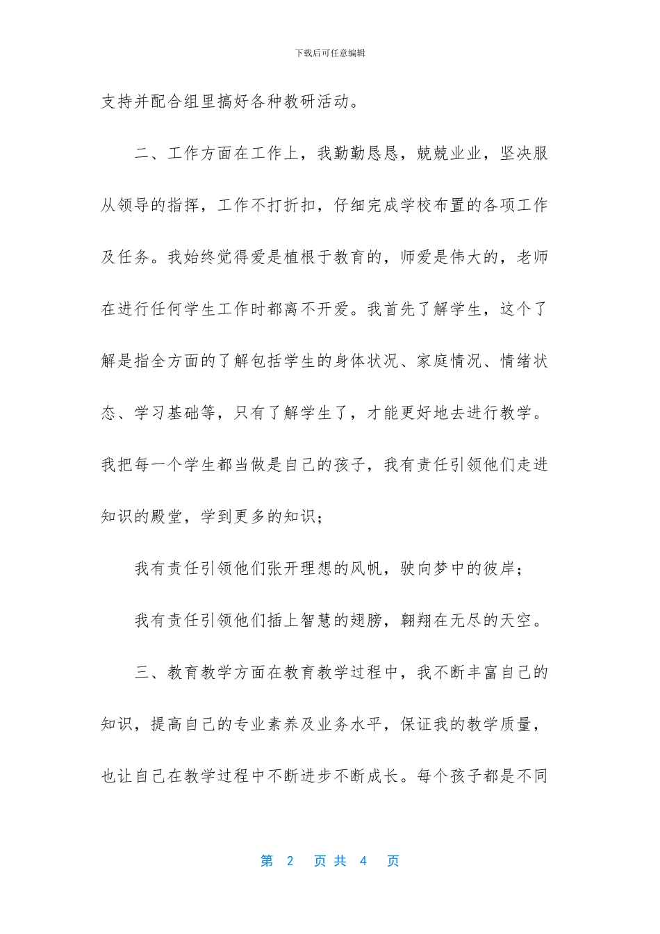 师德师风个人总结_第2页