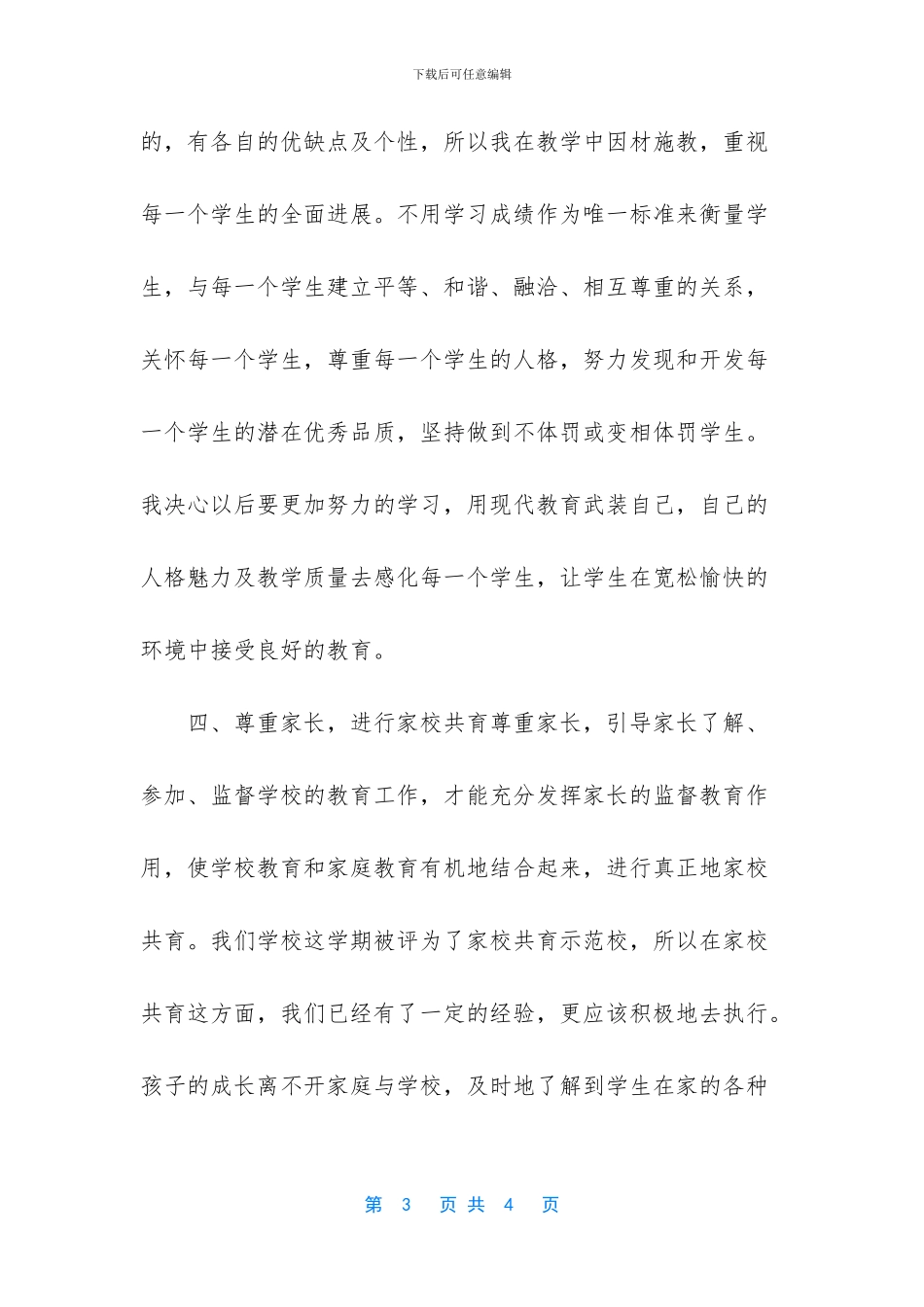 师德师风个人总结_第3页