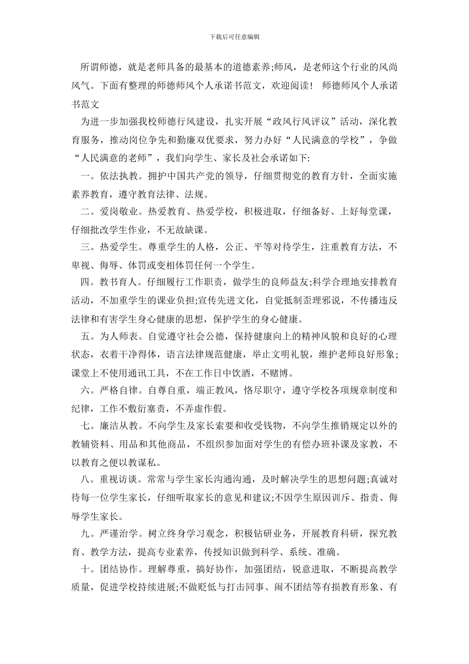 师德师风个人承诺书范文_第2页