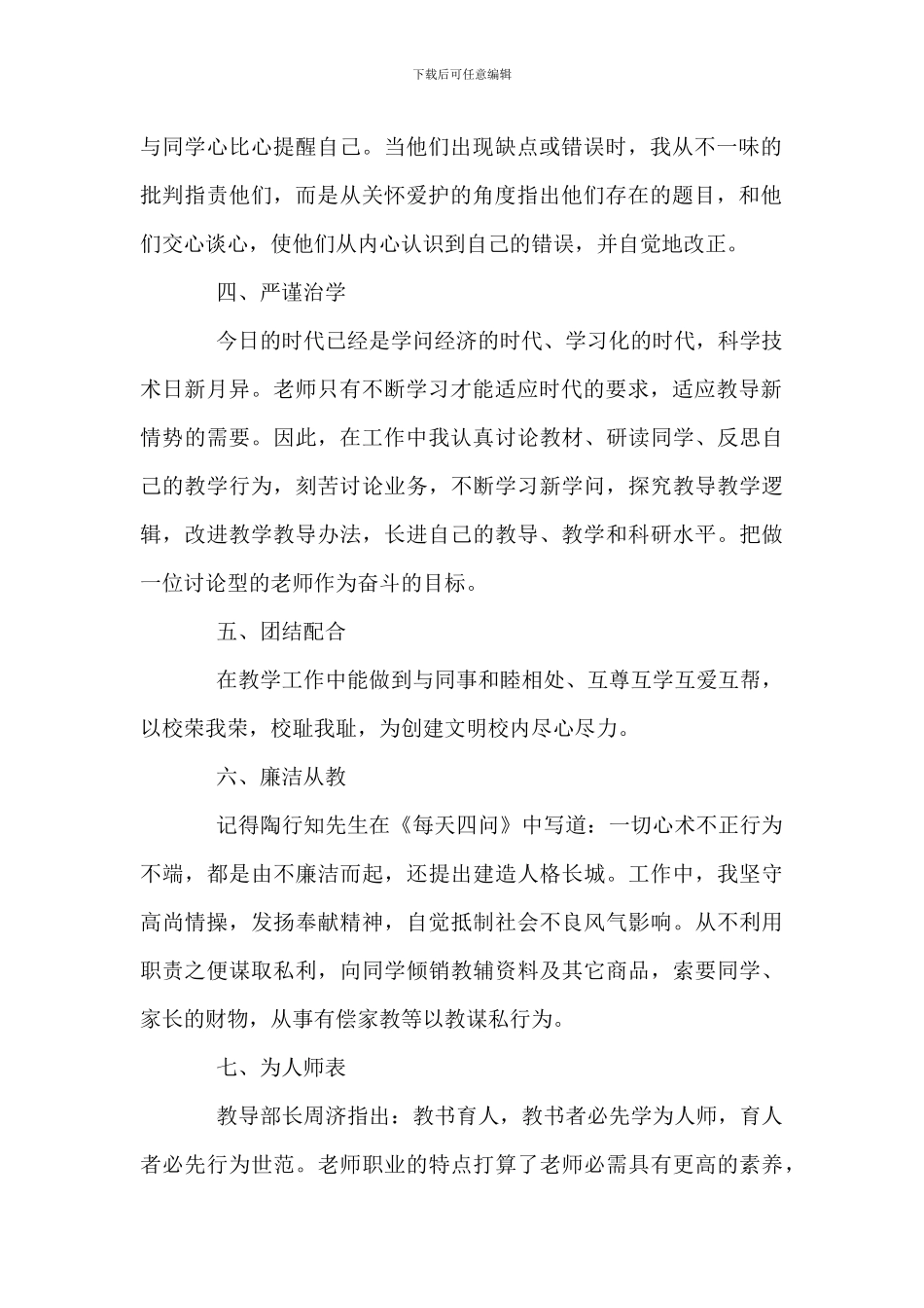 师德师风个人自查整改报告_第2页
