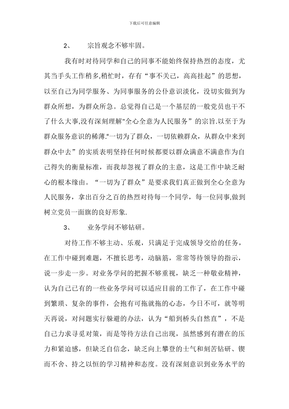 师德师风个人整改措施_第2页