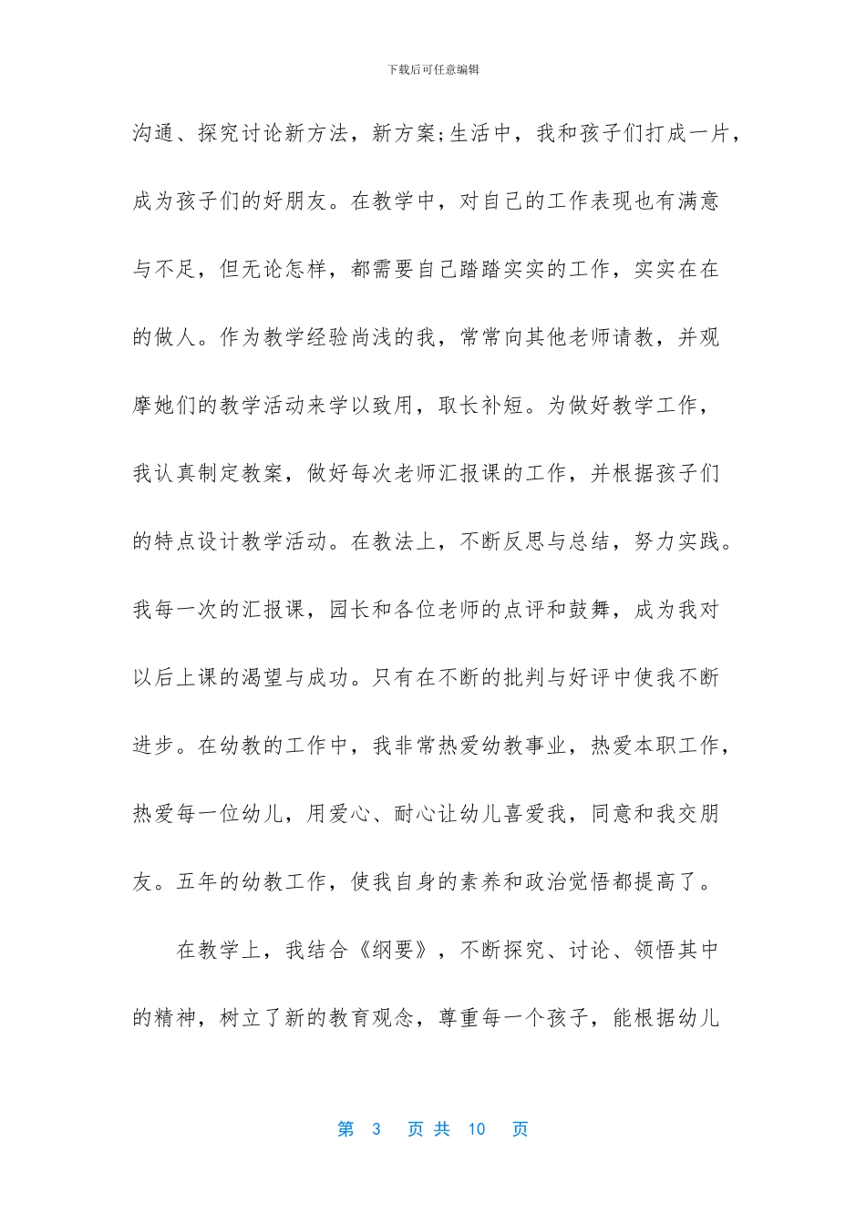 师德师风个人自评总结_第3页