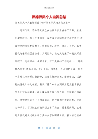 师德师风个人自评总结