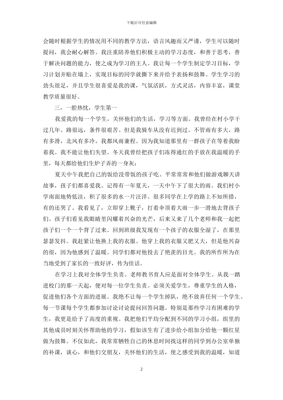 师德师风优秀个人事迹材料_第2页