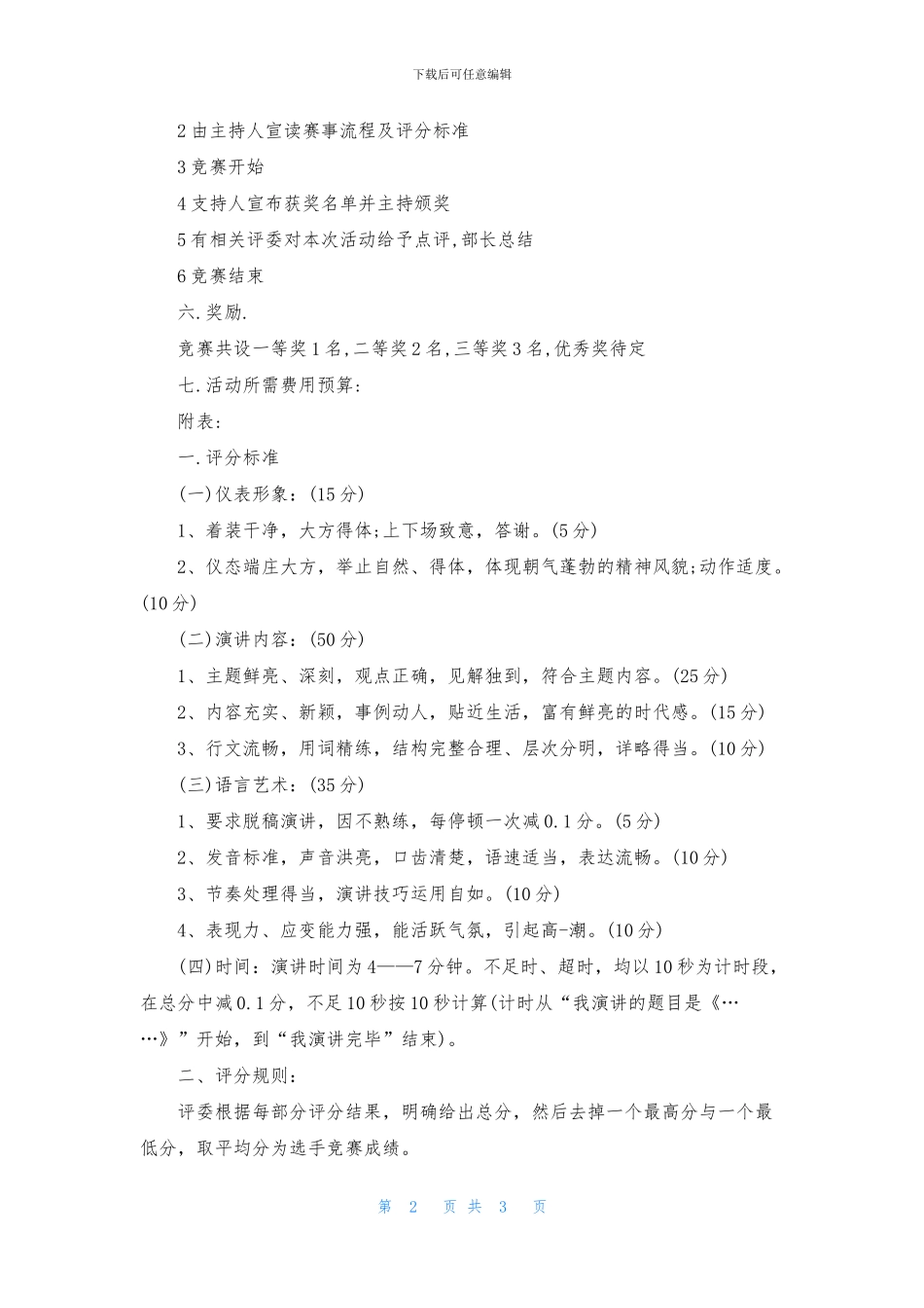 师德师风优秀演讲稿8篇_第2页