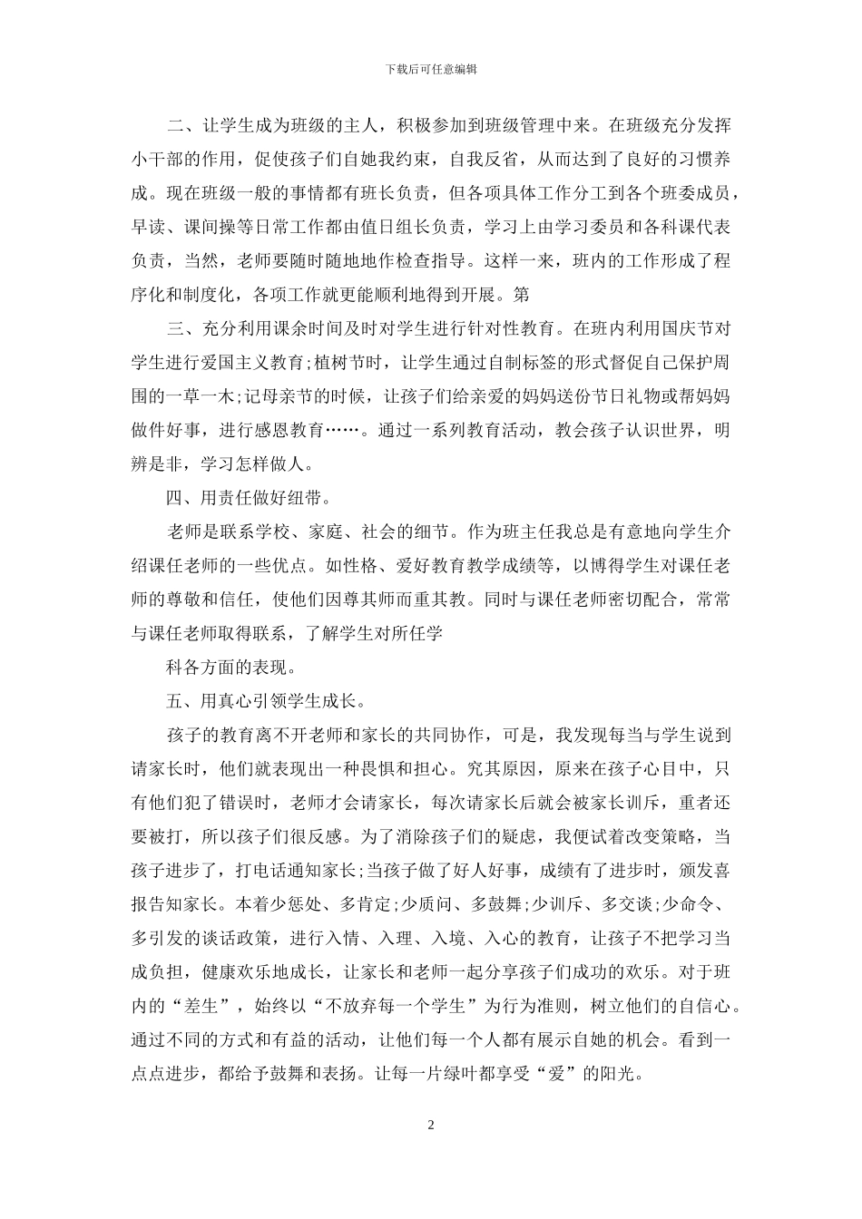 师德师风先进事迹材料_第2页