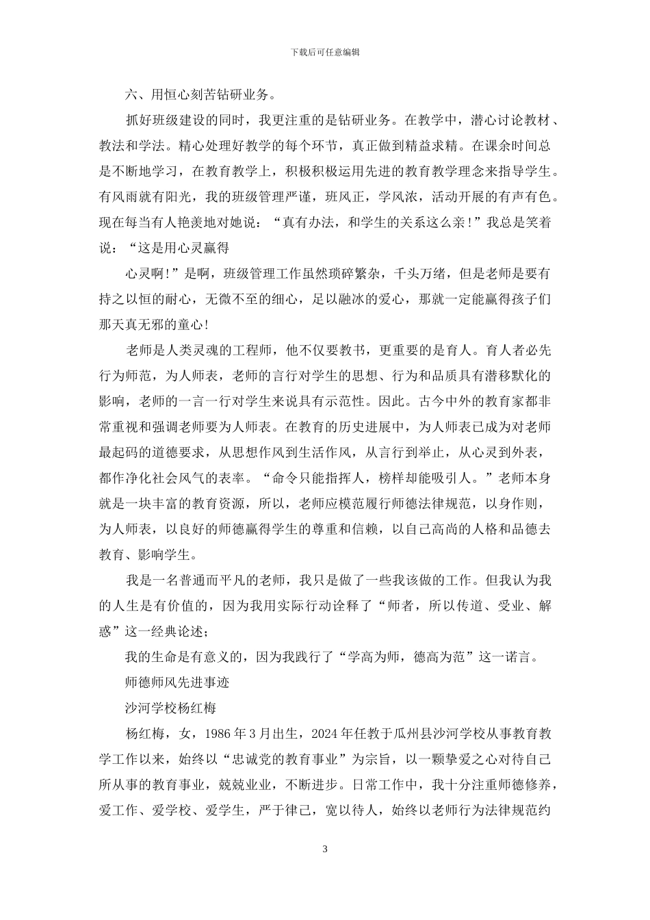 师德师风先进事迹材料_第3页