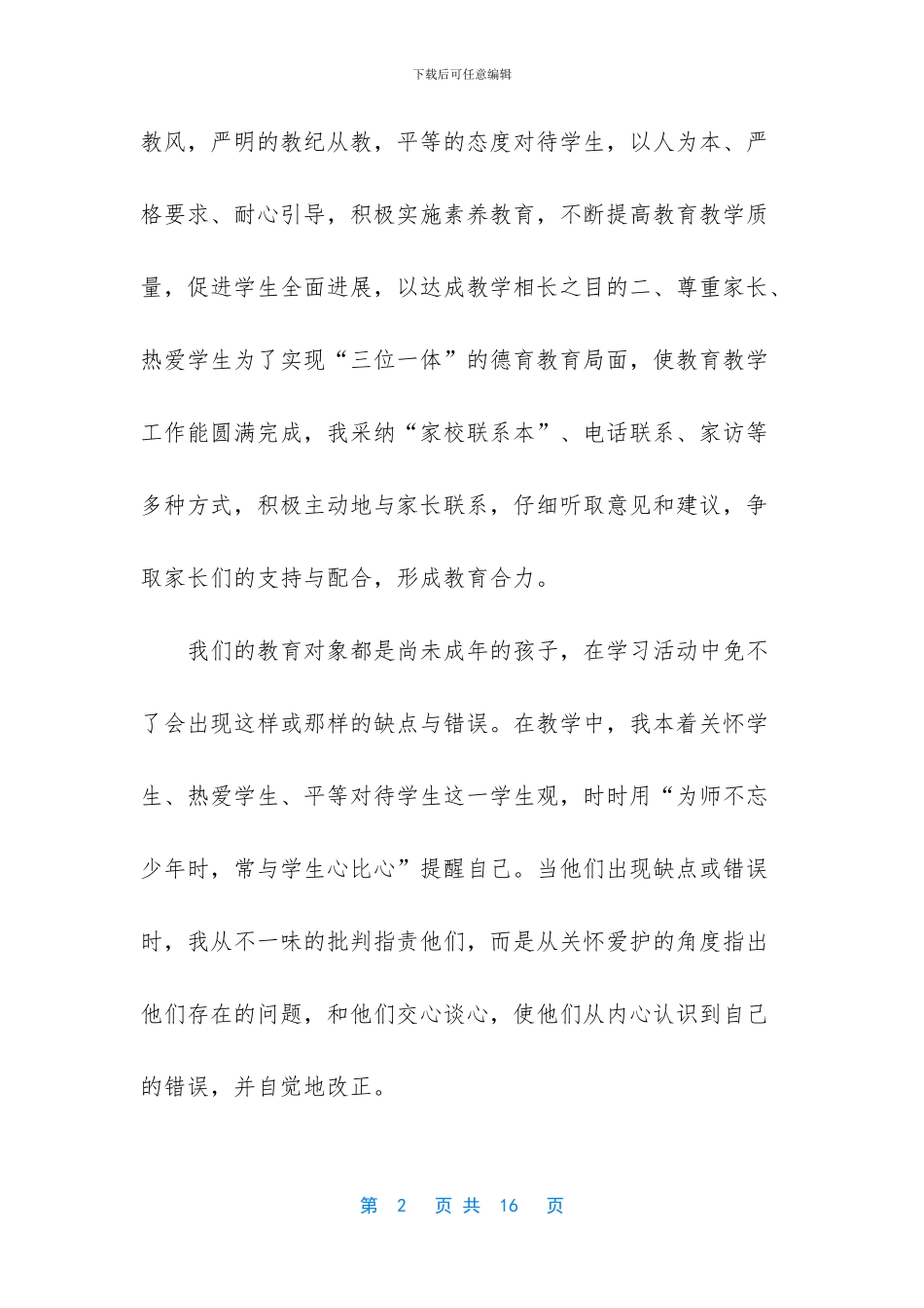 师德师风六查六看_第2页