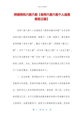 师德师风六查六看