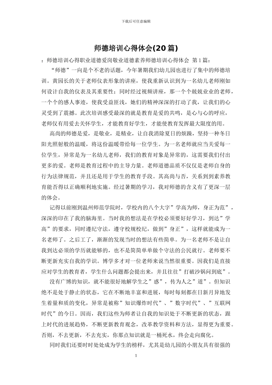 师德培训心得体会_第1页