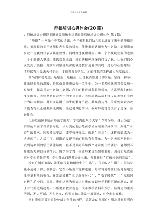 师德培训心得体会