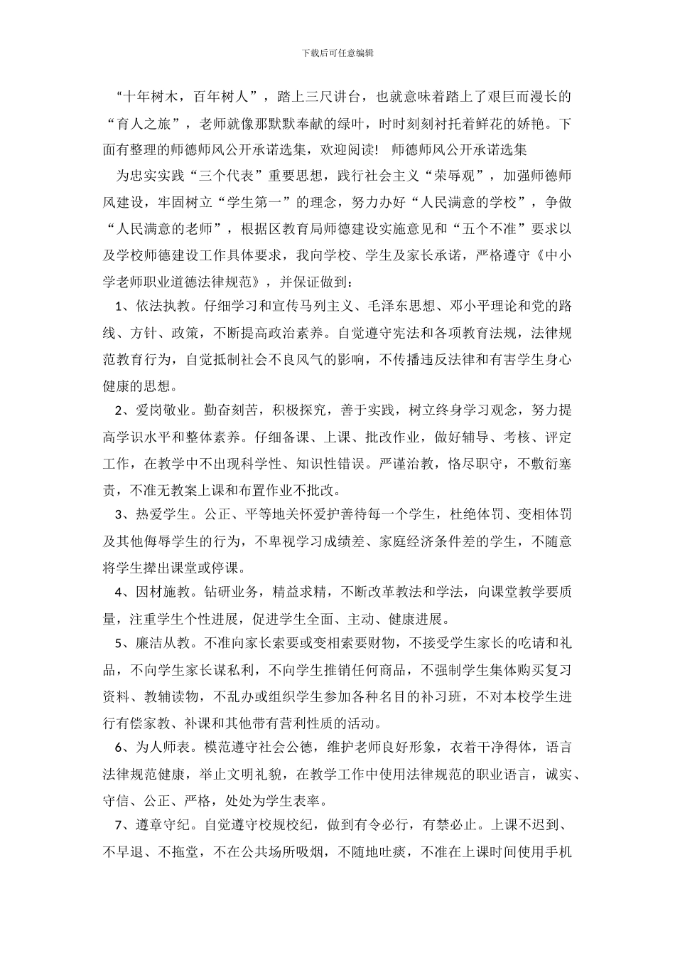 师德师风公开承诺选集_第2页