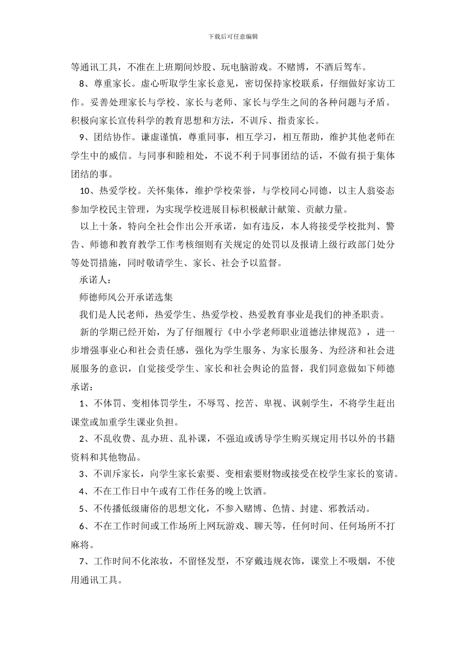 师德师风公开承诺选集_第3页