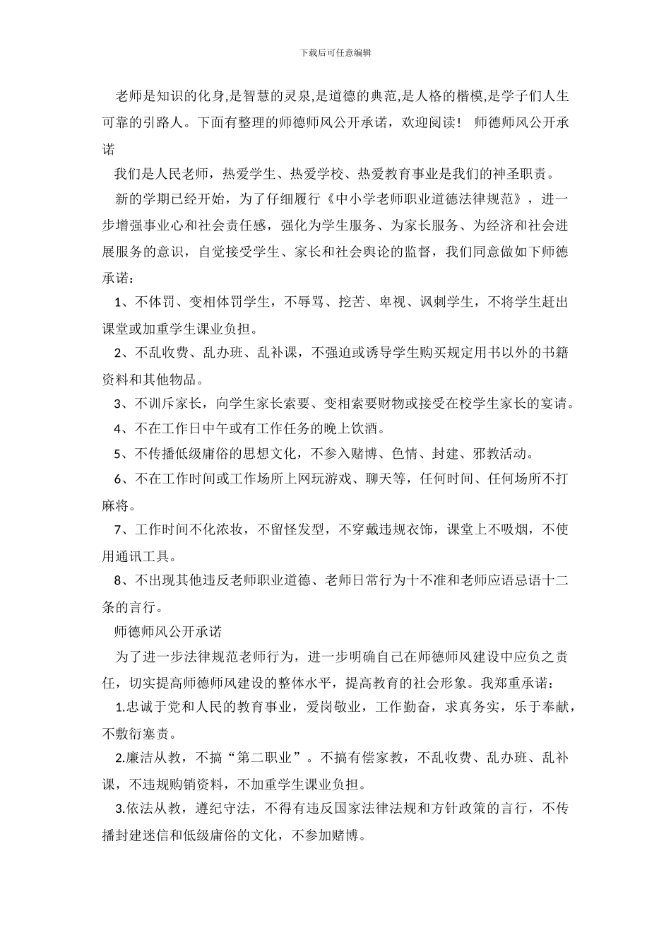师德师风公开承诺_第2页