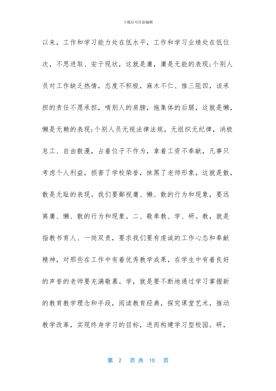 师德师风动员大会心得_第2页