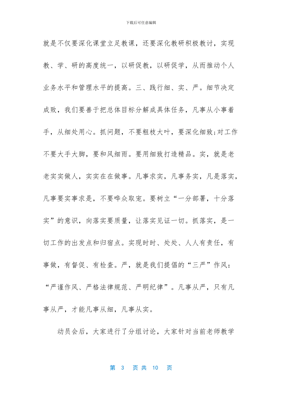 师德师风动员大会心得_第3页