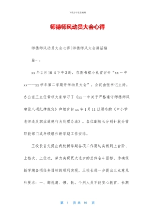 师德师风动员大会心得