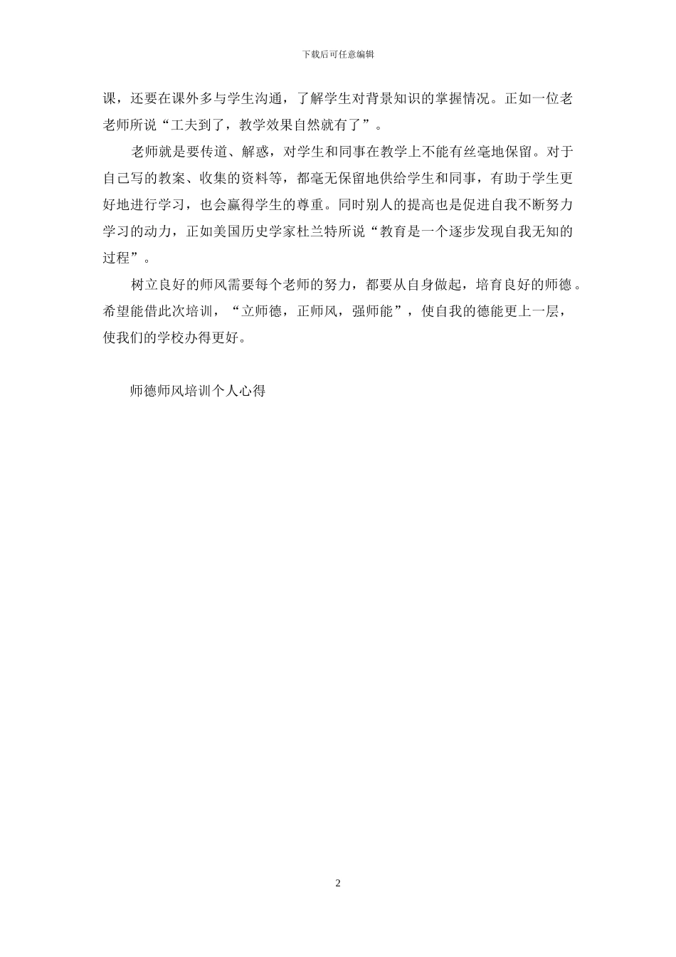 师德师风培训个人心得_第2页