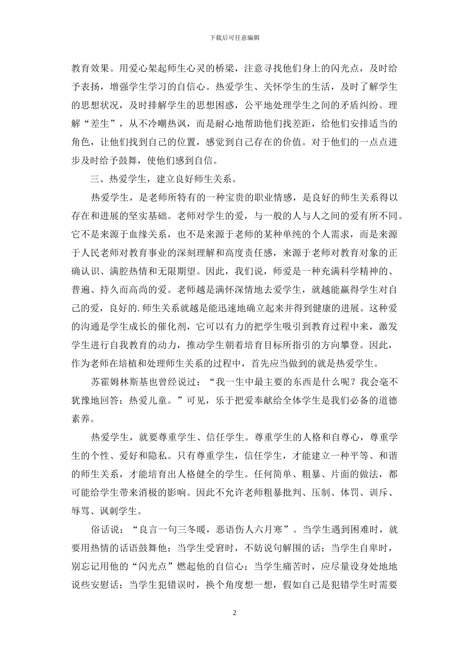 师德师风学习心得体会_第2页