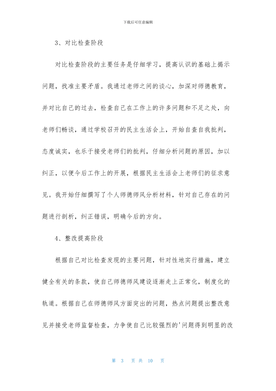 师德师风学习活动总结_第3页