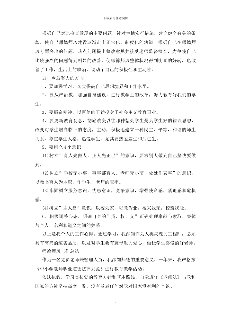 师德师风工作总结_第2页