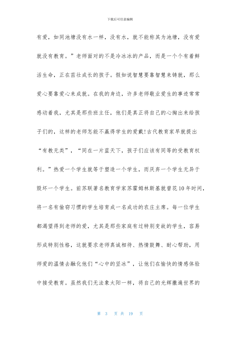 师德学习心得体会范文汇编5篇_第3页