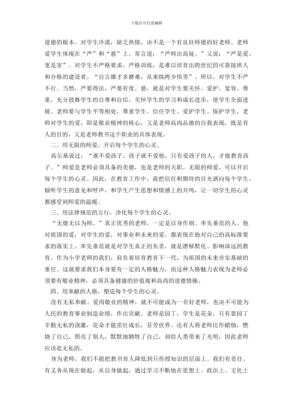 师德师风学习活动总结范文集合七篇_第3页