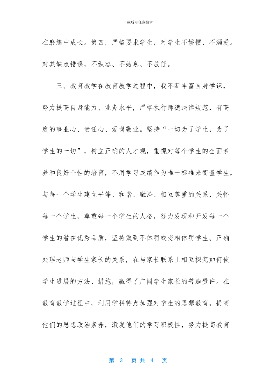 师德师风工作总结个人_第3页