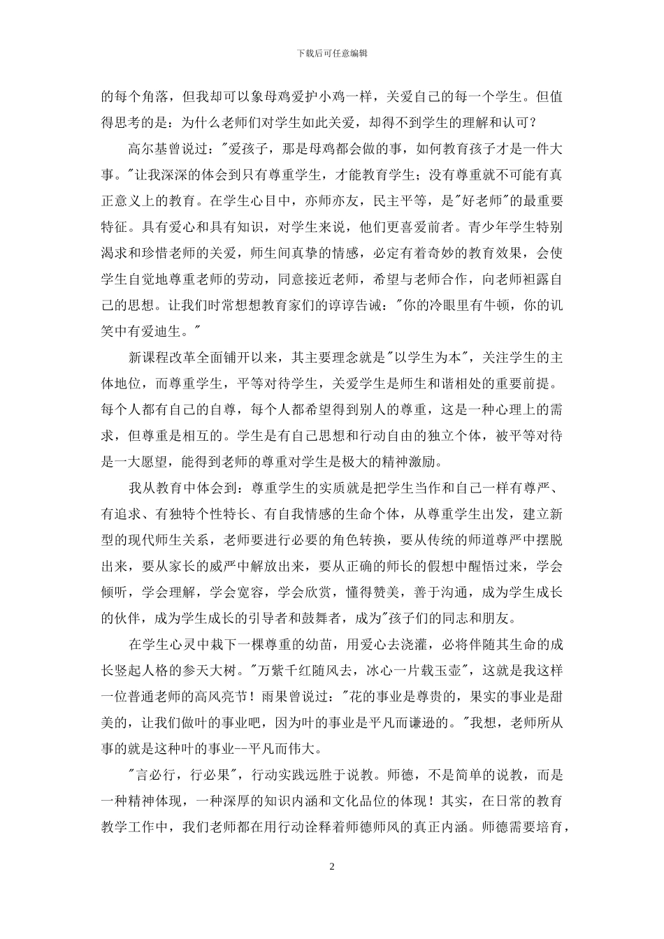 师德师风建设工作心得体会_第2页